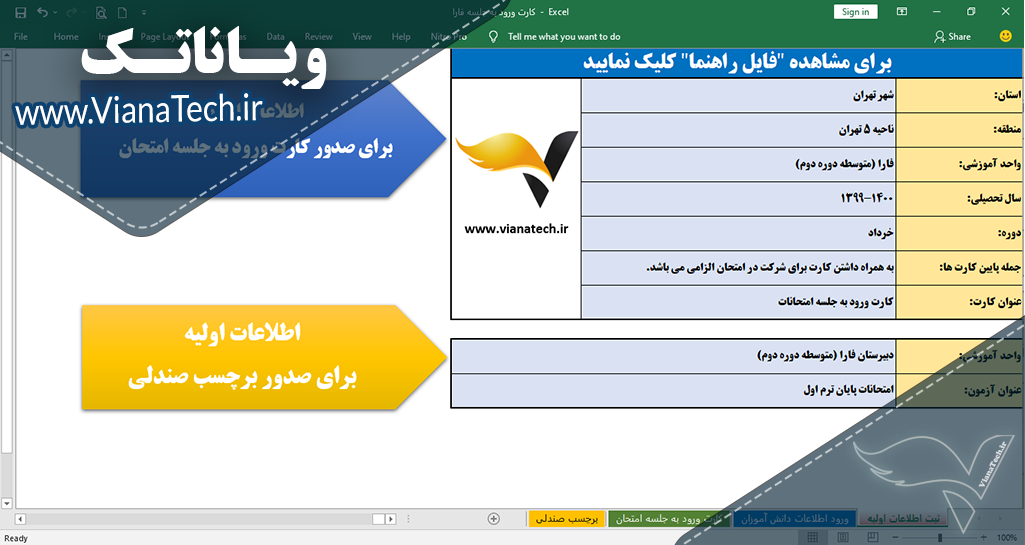 کارت ورود به جلسه امتحان