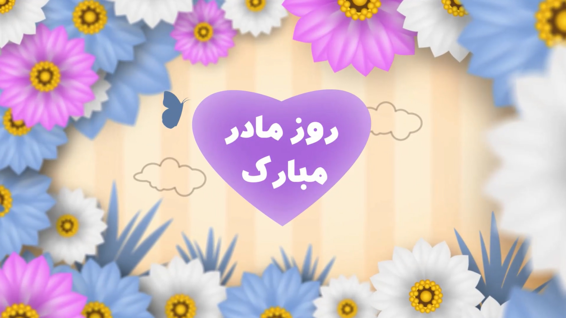 روز مادر