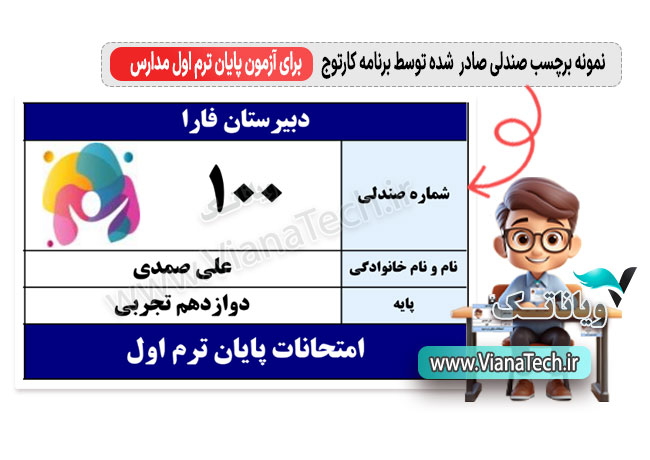 نرم افزار کارت آزمون