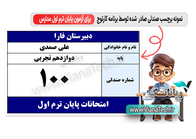 طراحی کارت امتحان