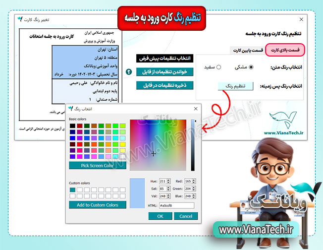 برنامه ساخت کارت امتحان