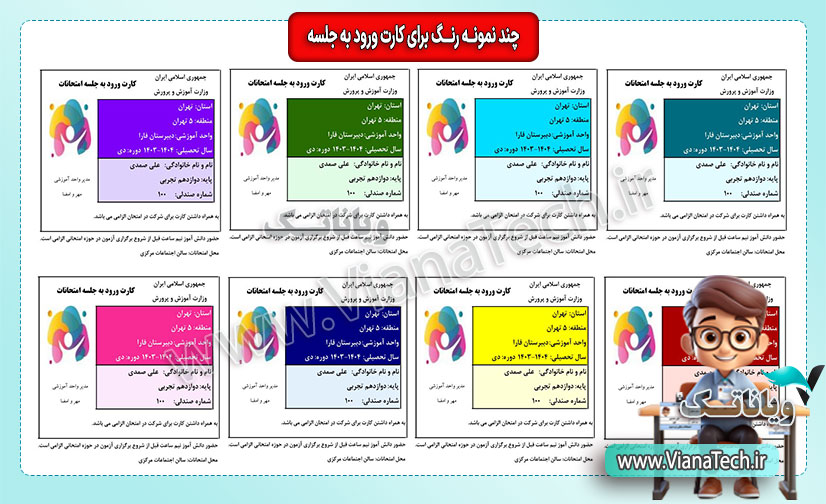 برنامه ایجاد کارت امتحانی