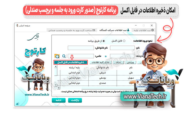 ایجاد کارت امتحانی