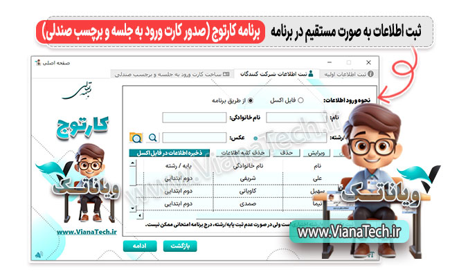 ایجاد کارت برای داوطلبان امتحان