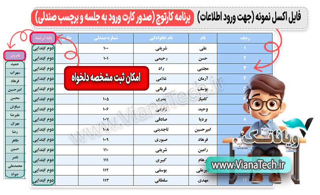 برنامه ساخت کارت امتحان