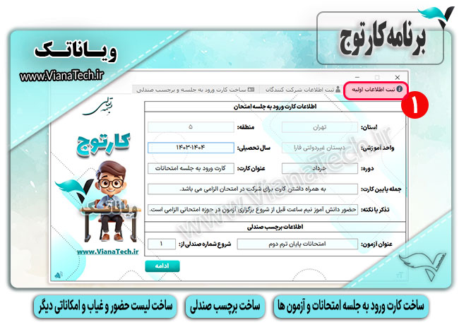مراحل صدور کارت جلسه (مرحله 1)