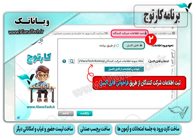 مراحل صدور کارت جلسه (مرحله 2)