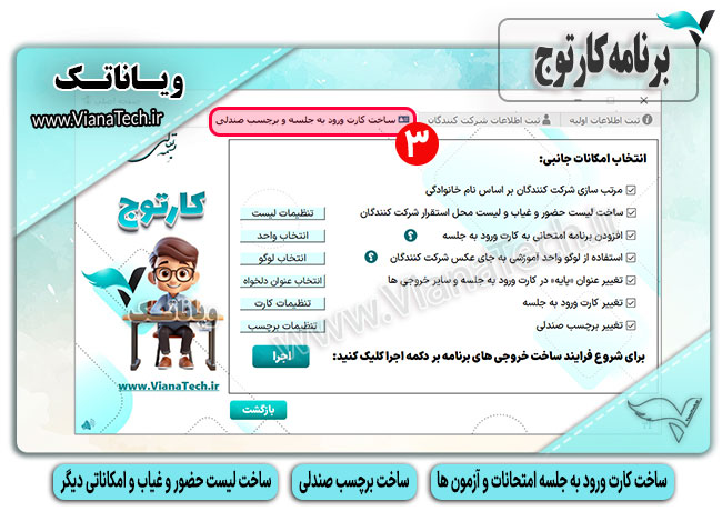 مراحل صدور کارت جلسه (مرحله 3)